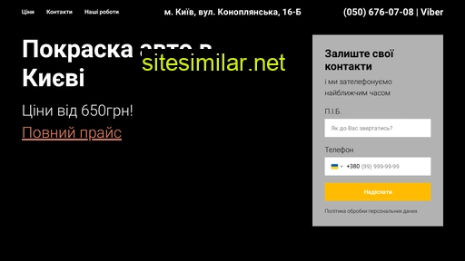 autopokraska.com.ua alternative sites