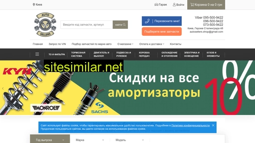 autosellers.com.ua alternative sites