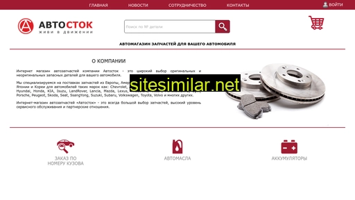 autostok.com.ua alternative sites