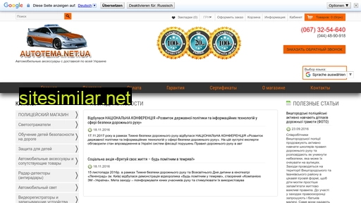 autotema.net.ua alternative sites