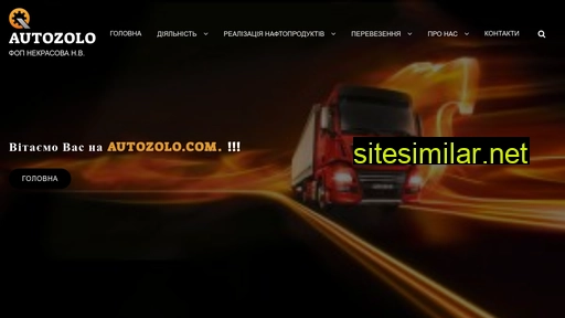 autozolo.com.ua alternative sites