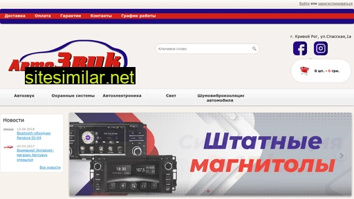 autozvuk.net.ua alternative sites