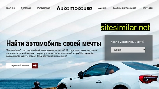 automotousa.com.ua alternative sites
