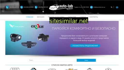 auto-lab.com.ua alternative sites