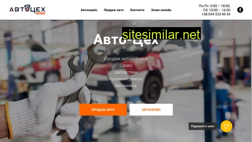 auto-tseh.com.ua alternative sites