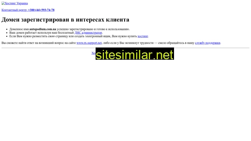 autopodium.com.ua alternative sites