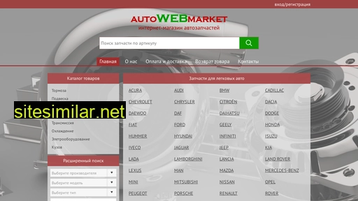 Autowebmarket similar sites