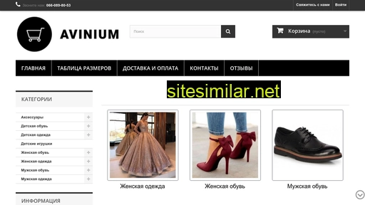 avinium.com.ua alternative sites