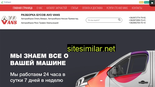 avovans.com.ua alternative sites