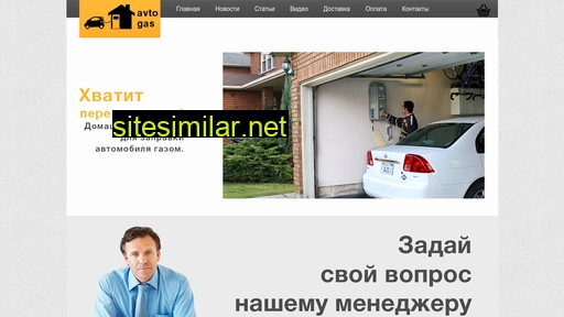 avto-gas.com.ua alternative sites