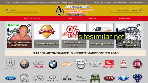 avtomashina.com.ua alternative sites