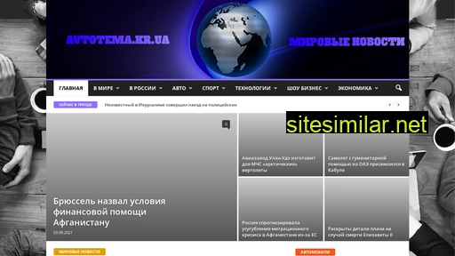 avtotema.kr.ua alternative sites