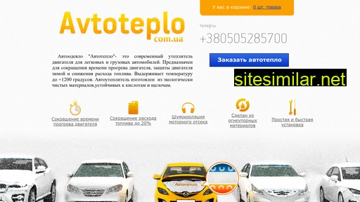 avtoteplo.com.ua alternative sites