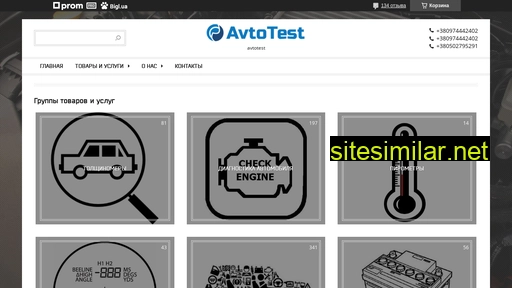 avtotest.com.ua alternative sites