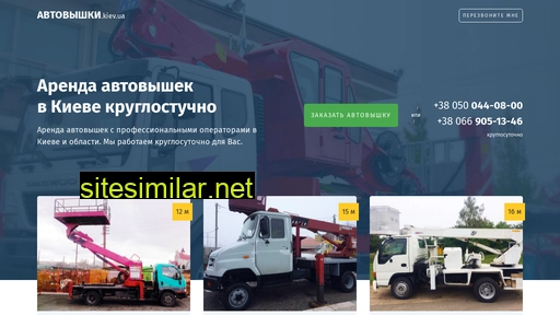 avtovyshki.kiev.ua alternative sites