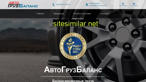 avtogruzbalans.com.ua alternative sites