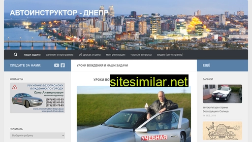 avtoinstruktor-dnepr.dp.ua alternative sites