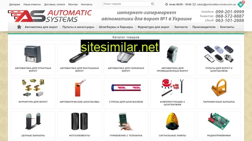 avtomatika-vorota.com.ua alternative sites