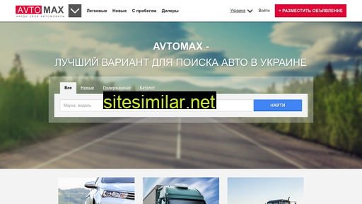 avtomax.ua alternative sites