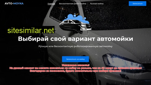 avto-moyka.od.ua alternative sites