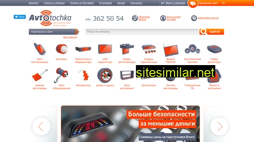 avtotochka.com.ua alternative sites