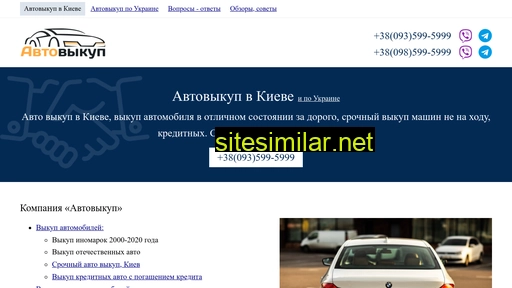avtovikup.com.ua alternative sites