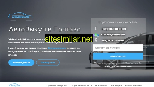 avtovykup.poltava.ua alternative sites