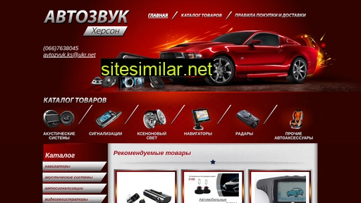 avtozvuk.ks.ua alternative sites