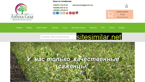 azbukasada.com.ua alternative sites
