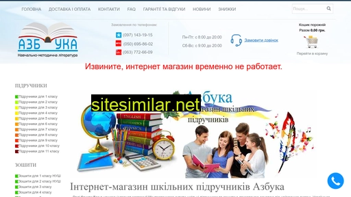 azbooka.in.ua alternative sites