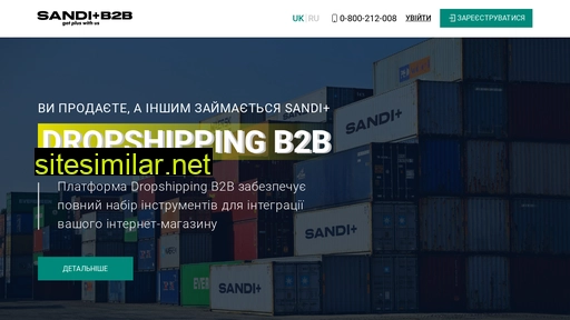 b2b-sandi.com.ua alternative sites