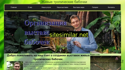 babochki.com.ua alternative sites