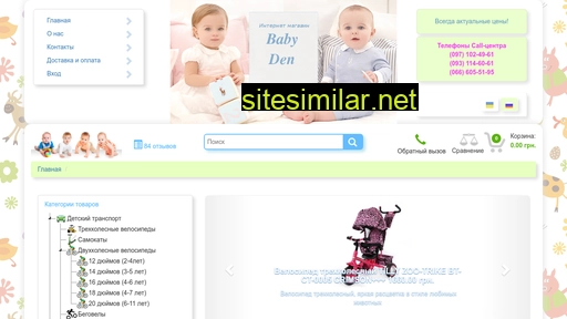 baby-den.com.ua alternative sites