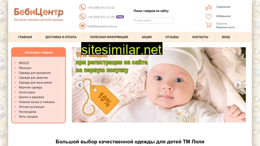 babycentr.com.ua alternative sites