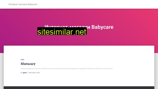 babycare.com.ua alternative sites