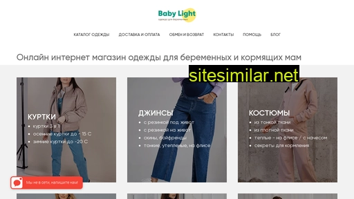 babylight.com.ua alternative sites