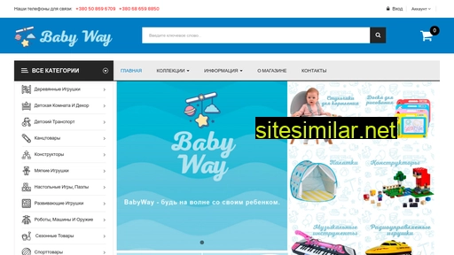 babyway.com.ua alternative sites