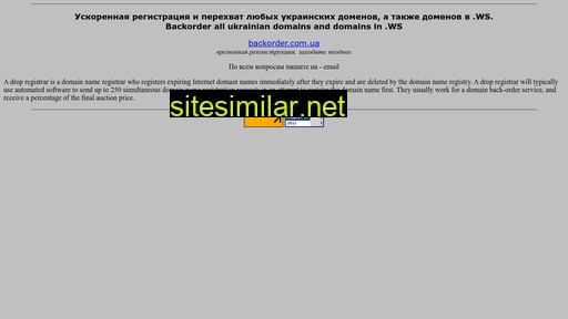 backorder.com.ua alternative sites