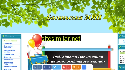 basan-school.at.ua alternative sites