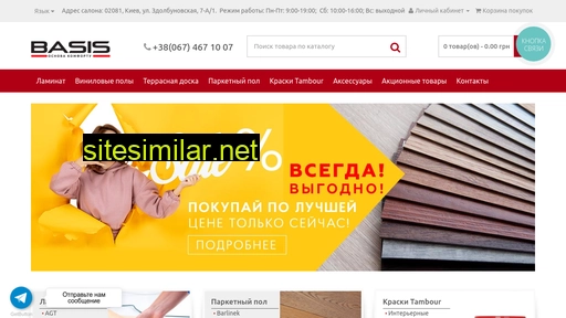 basispro.com.ua alternative sites