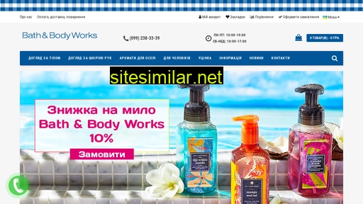 bath-and-body-works.com.ua alternative sites
