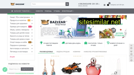 bazzzar.com.ua alternative sites