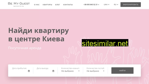 bemyguest.com.ua alternative sites