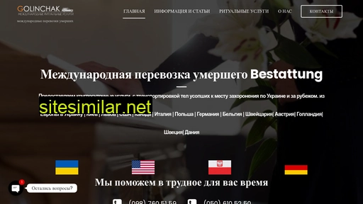 bestattung.com.ua alternative sites