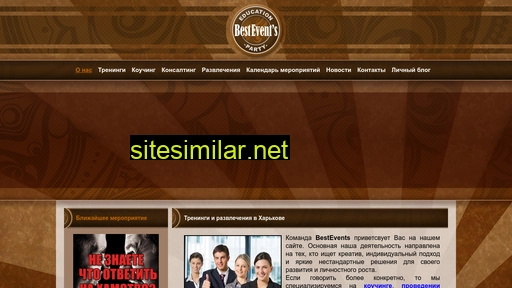 bestevents.com.ua alternative sites
