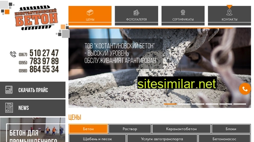 beton-stroy.com.ua alternative sites