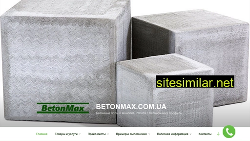 betonmax.com.ua alternative sites
