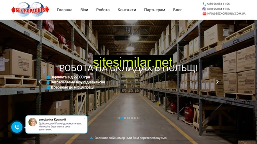 bezkordoniv.com.ua alternative sites