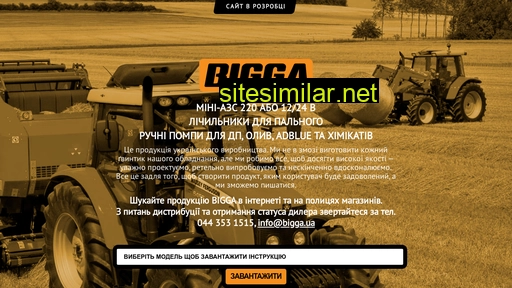 bigga.ua alternative sites