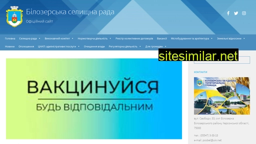 bilozerka-otg.gov.ua alternative sites